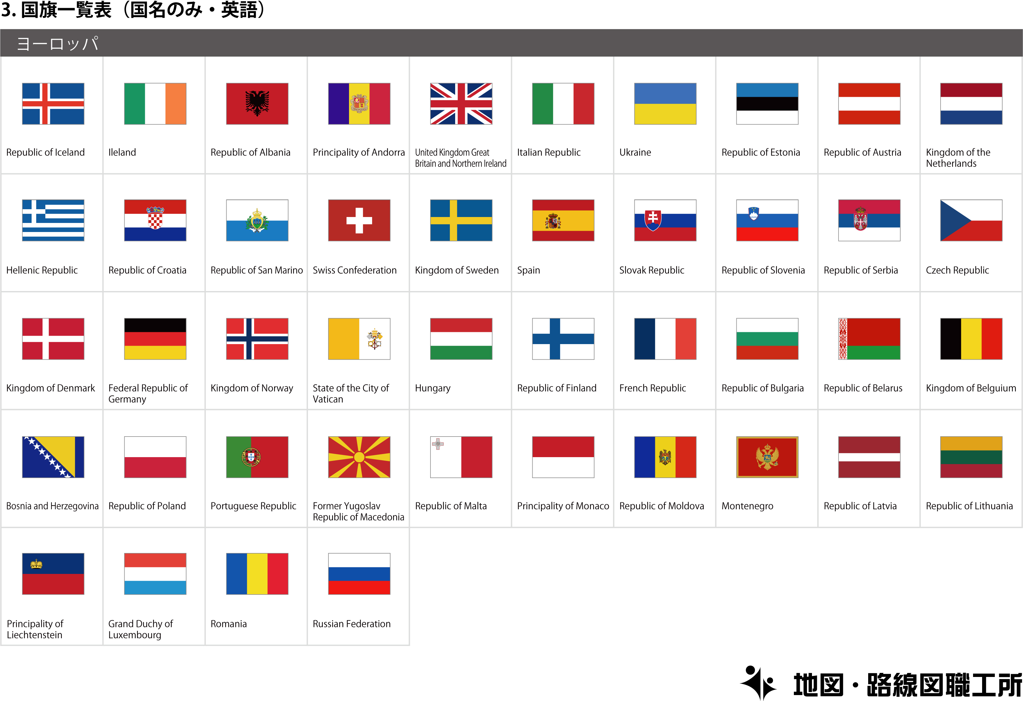 国旗一覧 クイズ 25種類以上印刷可 目指せ Flagマイスター