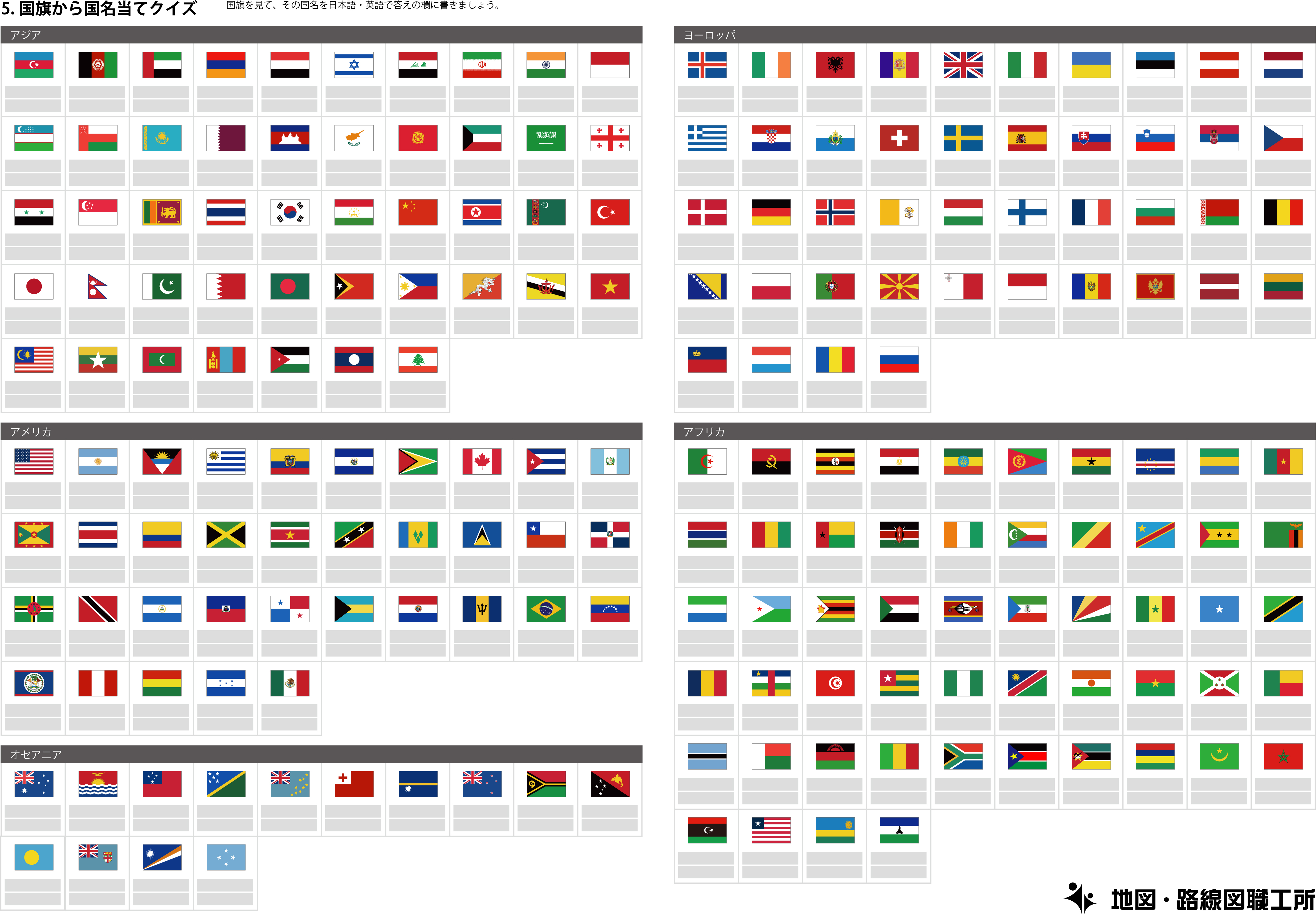 国旗一覧 クイズ 25種類以上印刷可 目指せ Flagマイスター