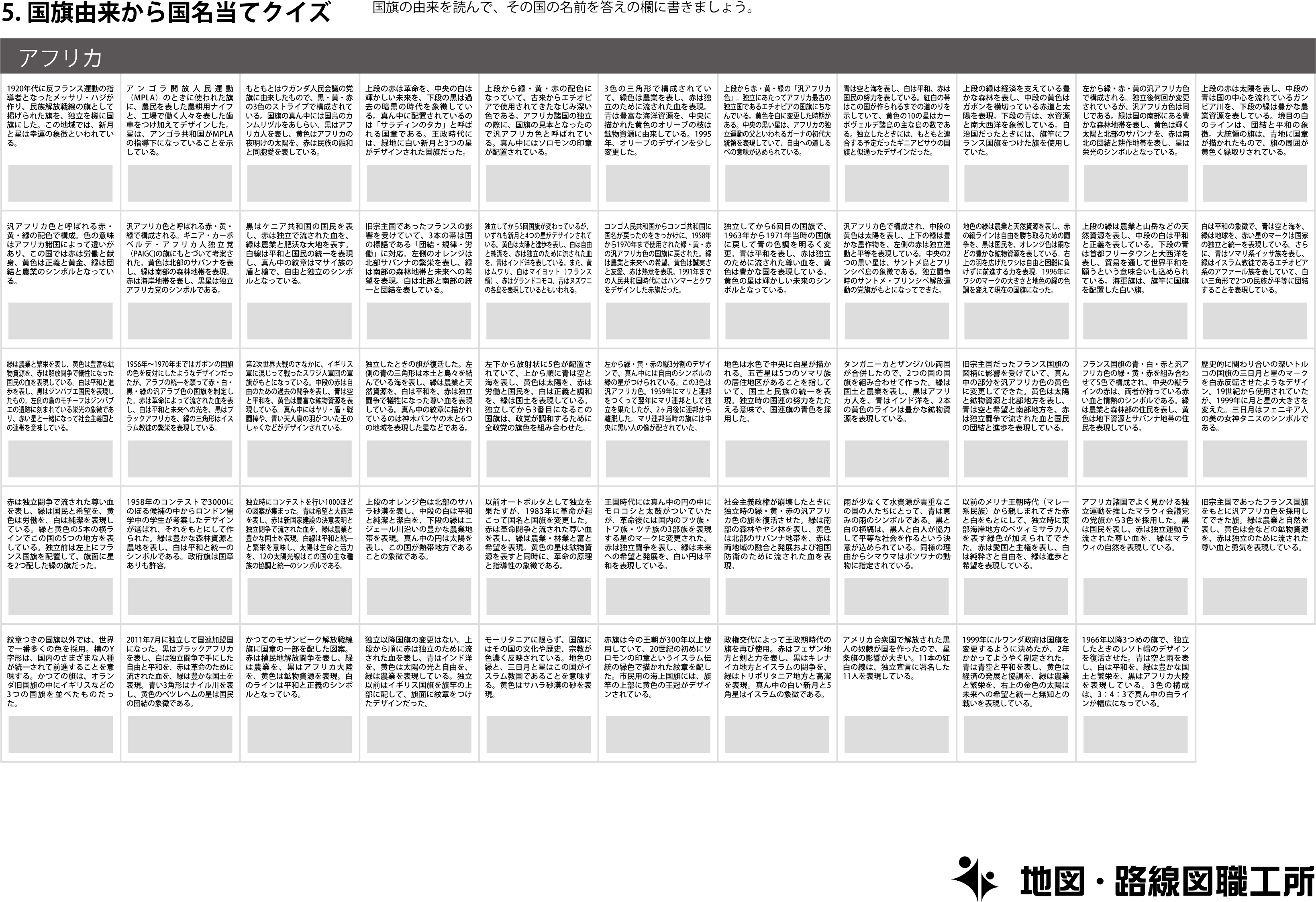 国旗一覧 クイズ 25種類以上印刷可 目指せ Flagマイスター