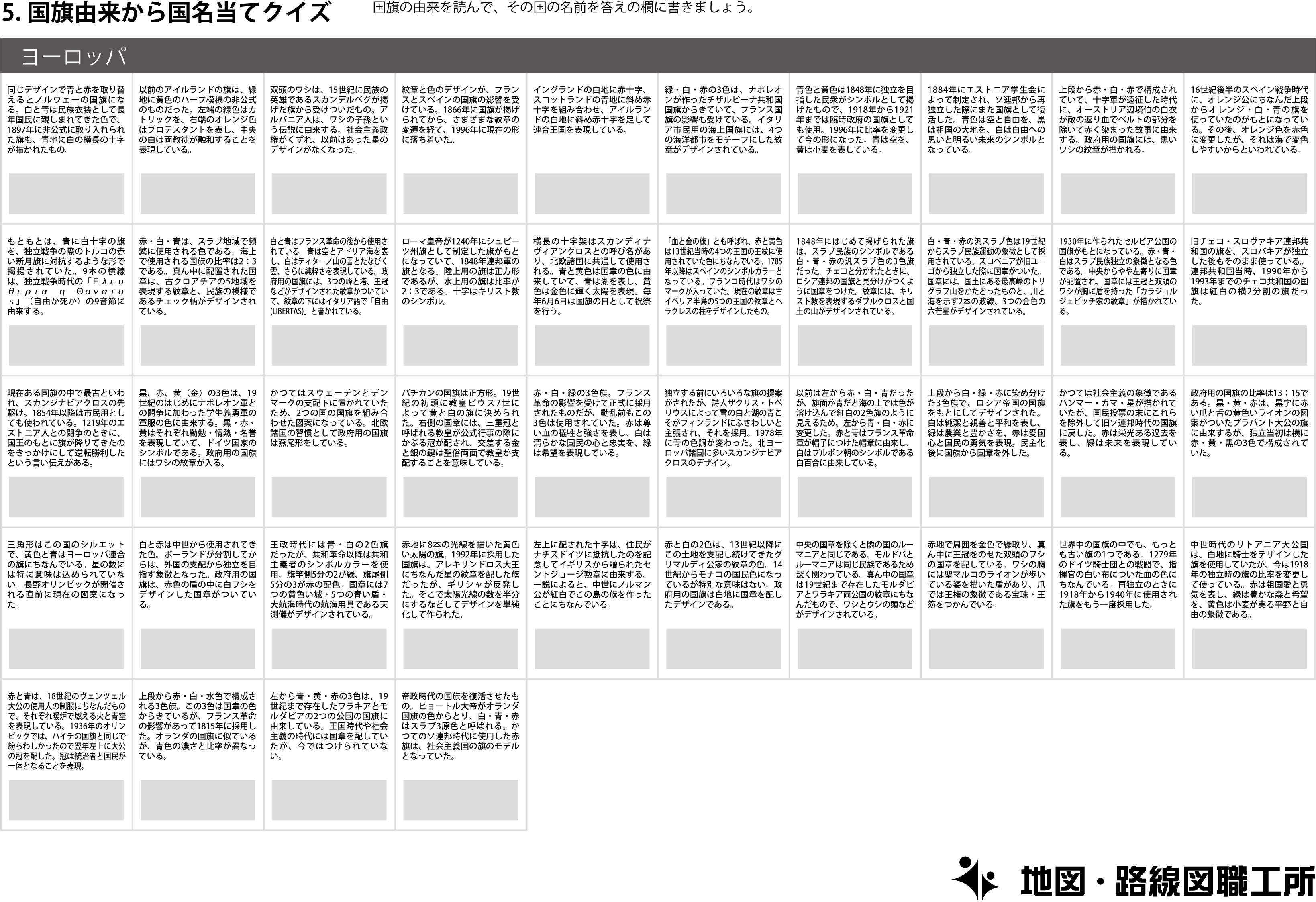 国旗一覧 クイズ 25種類以上印刷可 目指せ Flagマイスター