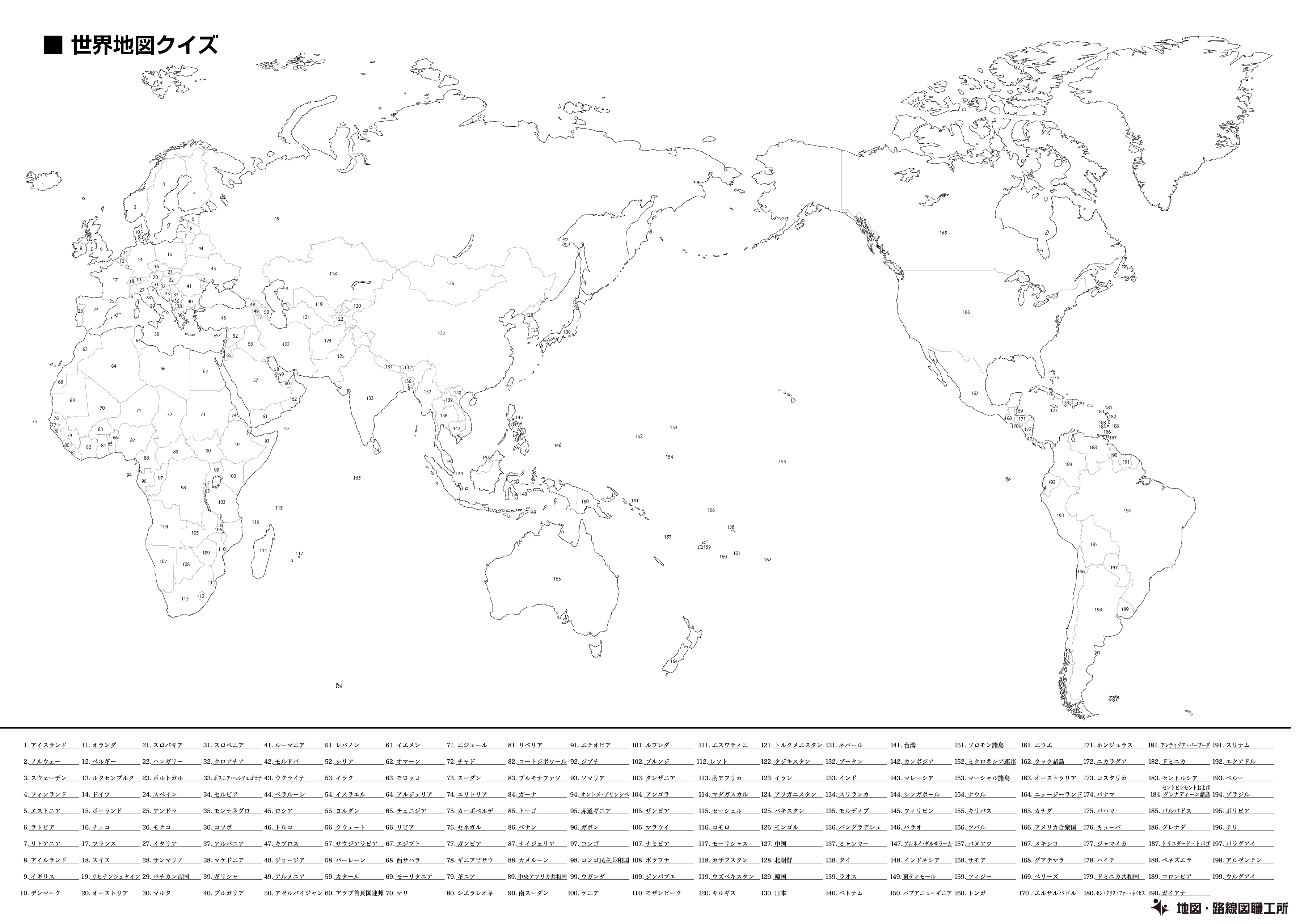 無料 世界地図のクイズ形式 学習プリント