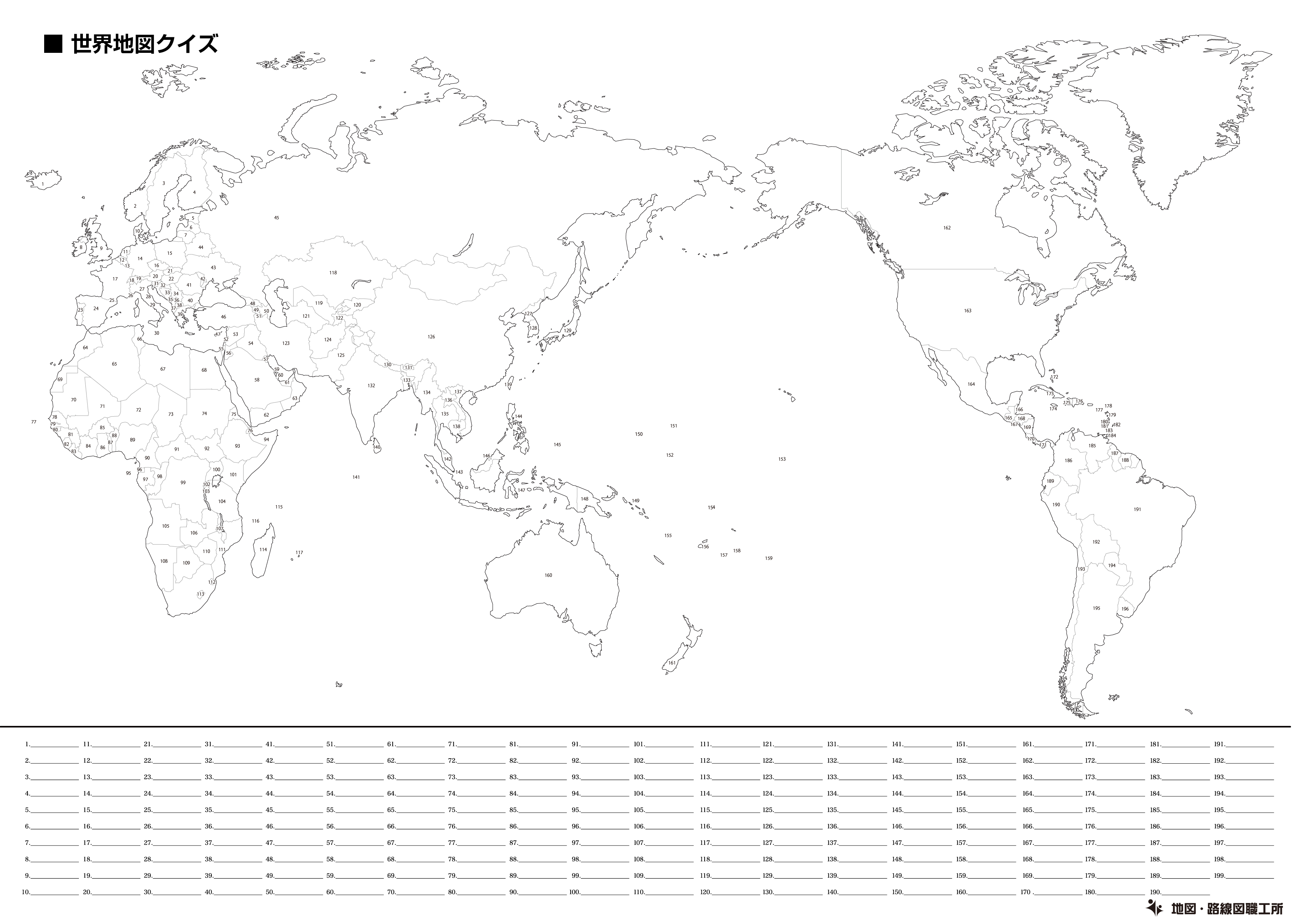 無料 世界地図のクイズ形式 学習プリント