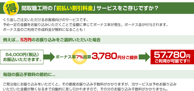 前払い