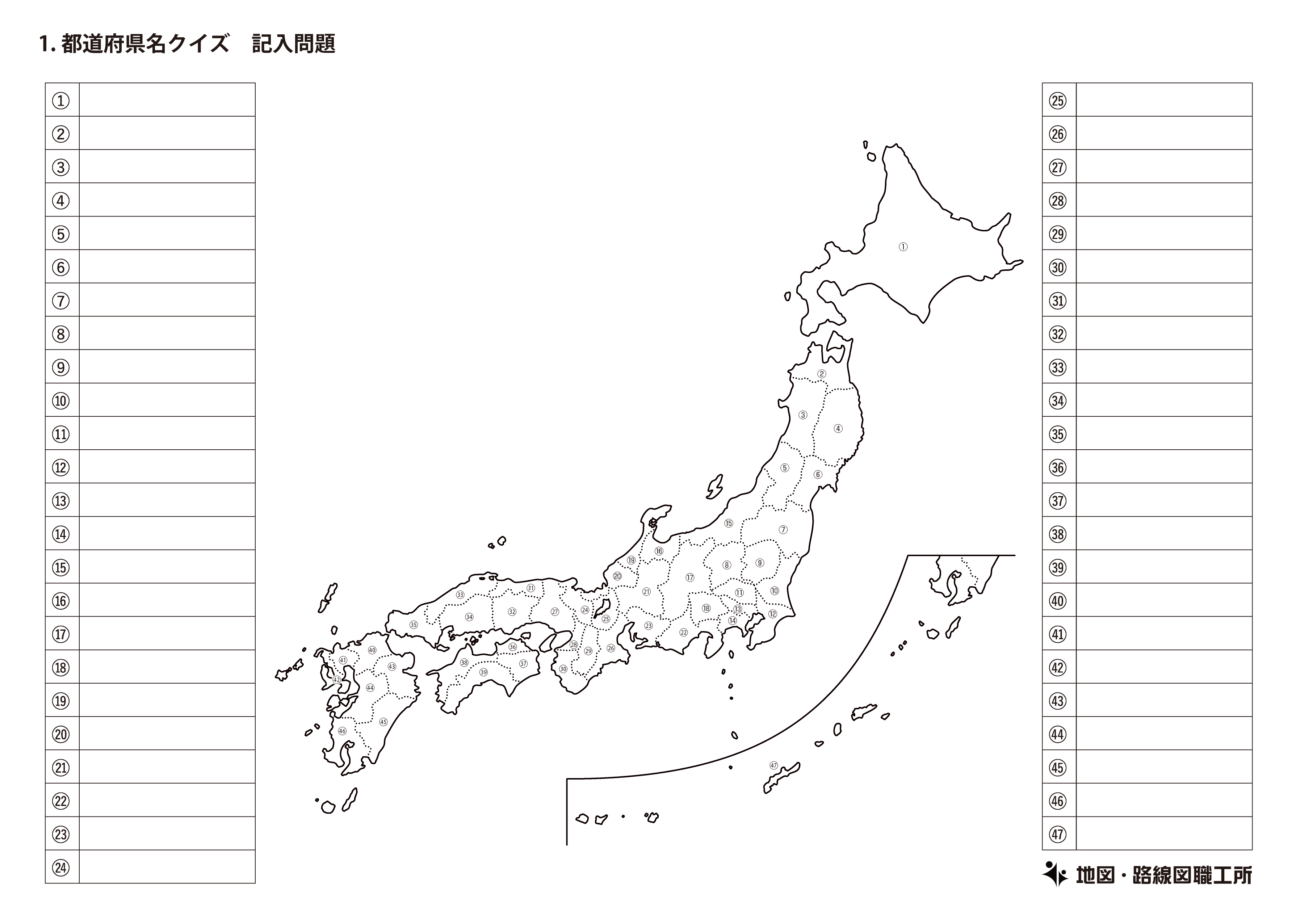 日本地図クイズ 10種類以上 印刷して楽しんで