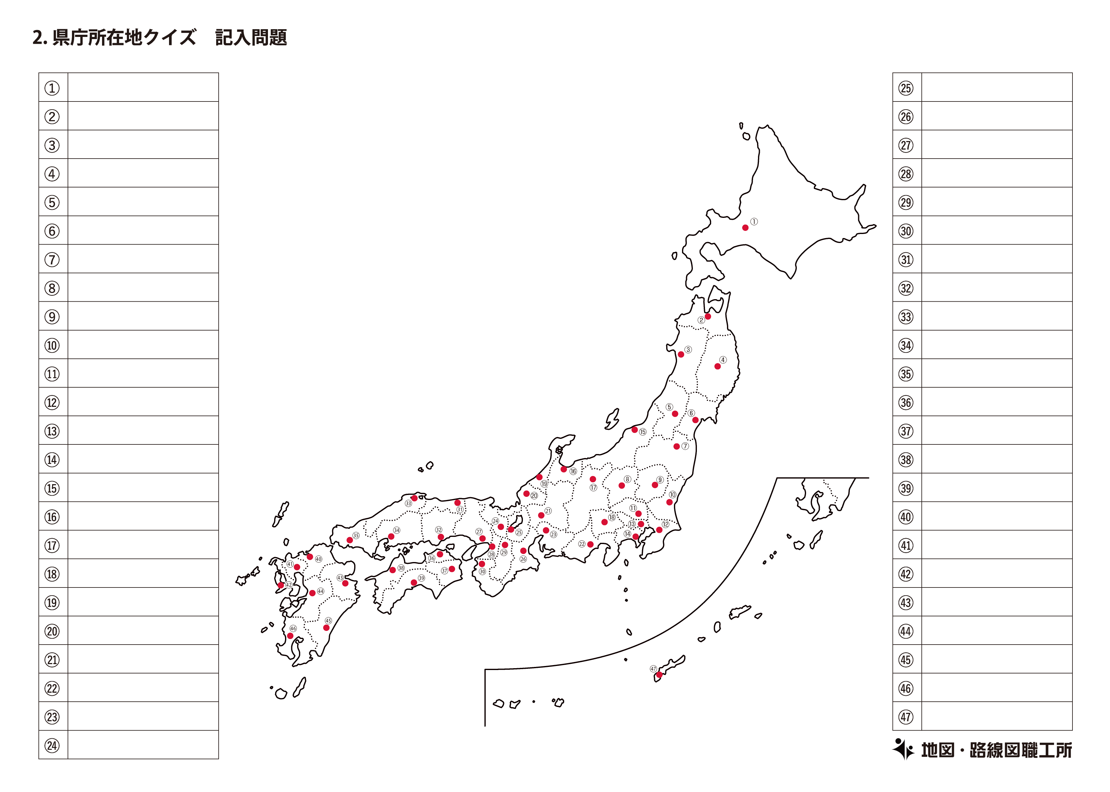 日本地図クイズ 10種類以上 印刷して楽しんで