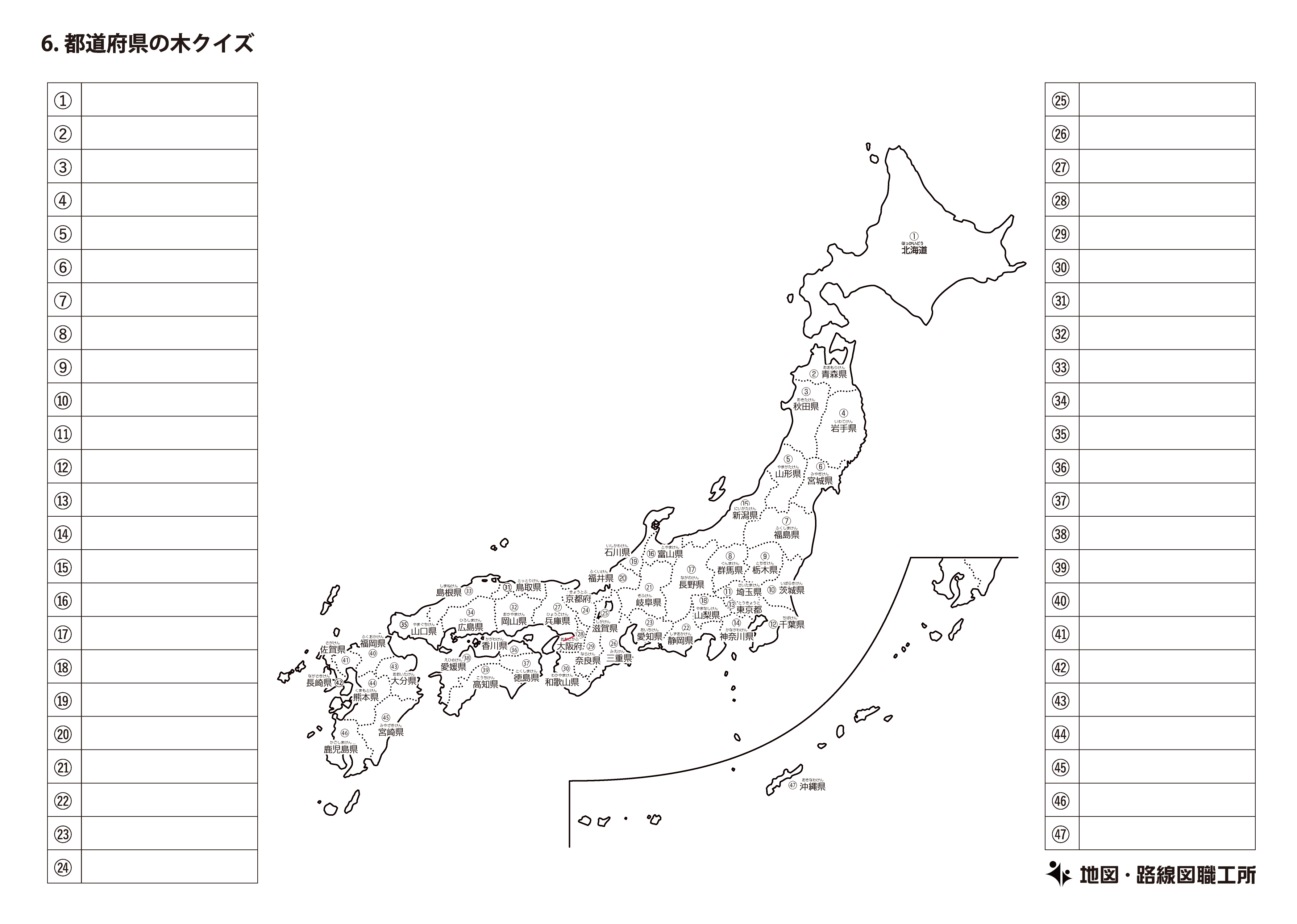 日本地図クイズ 10種類以上 印刷して楽しんで