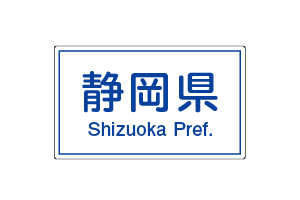 都府県