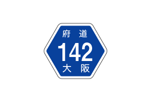 都道府県道本号