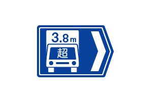 高さ限度緩和指定道路