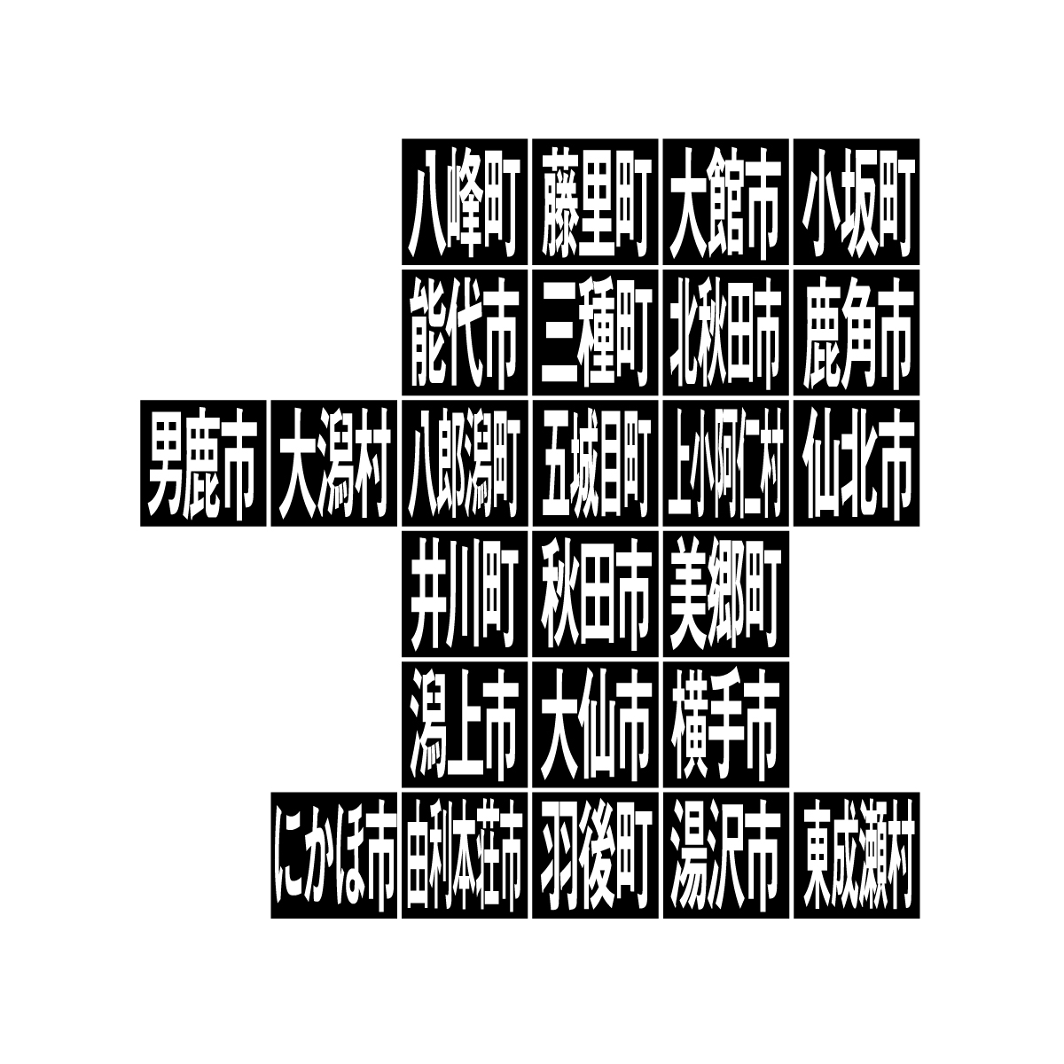 秋田県の無料フリーイラスト｜デフォルメ10(黒)