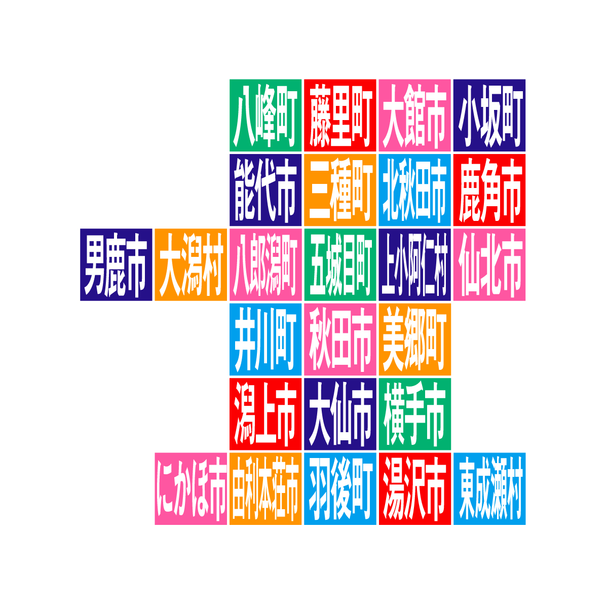 秋田県の無料フリーイラスト|デフォルメ10(カラフル)