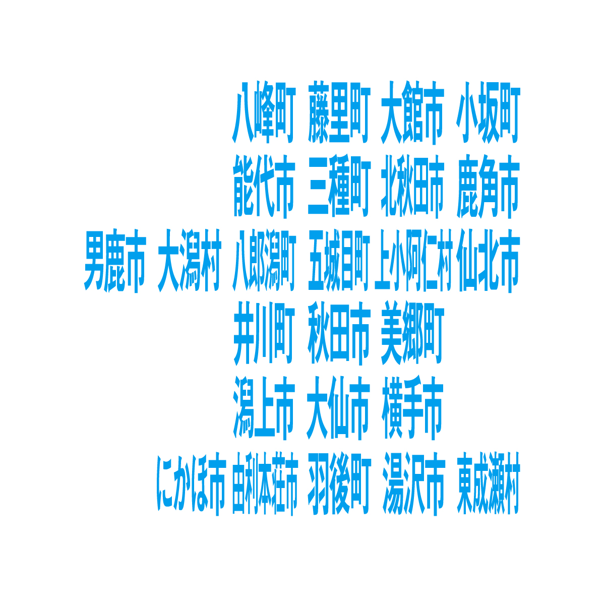 秋田県の無料フリーイラスト｜デフォルメ9(青)