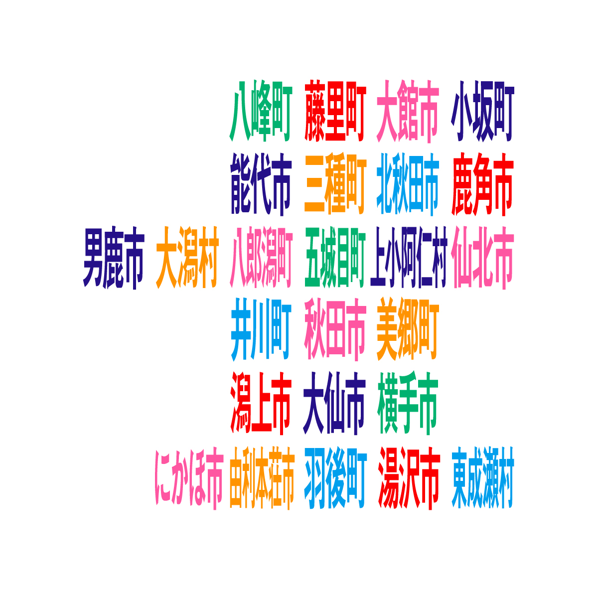 秋田県の無料フリーイラスト|デフォルメ9(カラフル)
