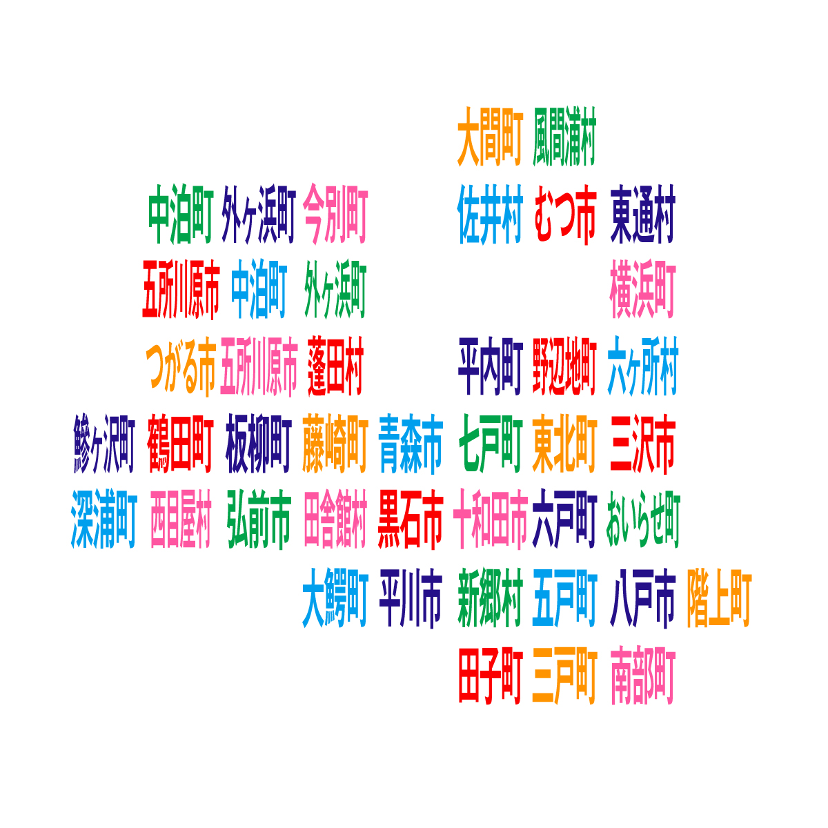 青森県の無料フリーイラスト|デフォルメ9(カラフル)