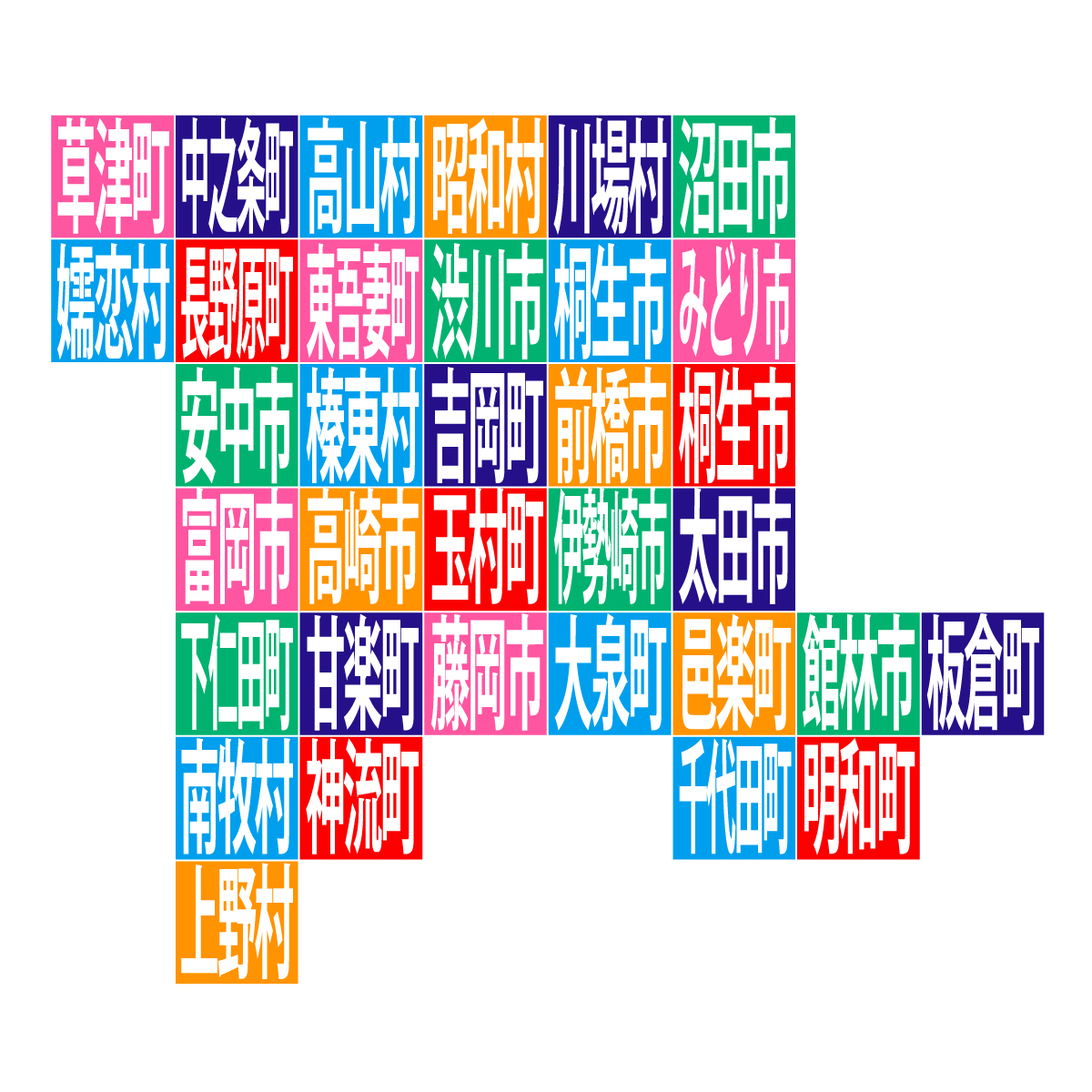 群馬県の無料フリーイラスト|デフォルメ10(カラフル)