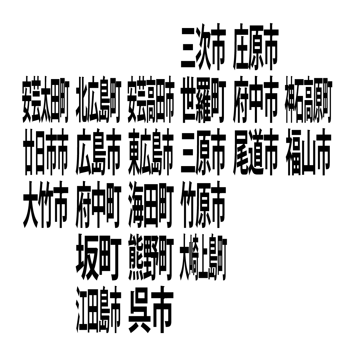 広島県の無料フリーイラスト｜デフォルメ9(黒)