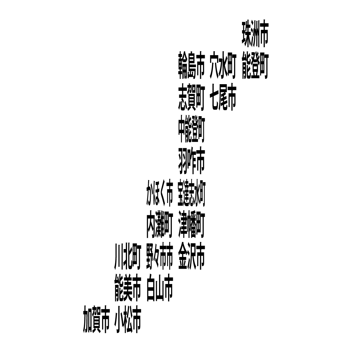 石川県の無料フリーイラスト|デフォルメ9(黒)