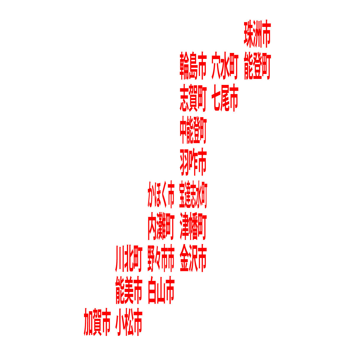 石川県の無料フリーイラスト|デフォルメ9(赤)