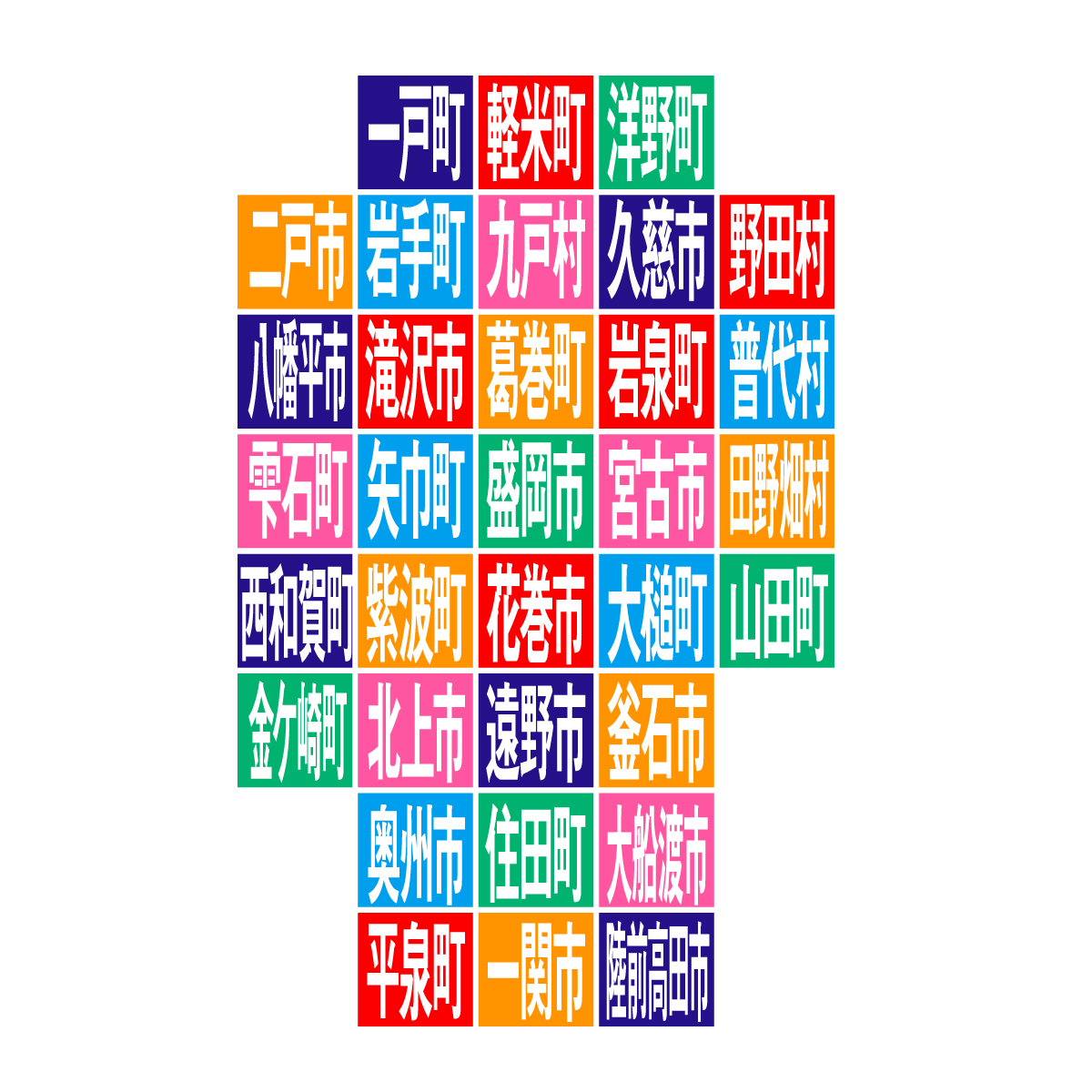 岩手県の無料フリーイラスト｜デフォルメ10(カラフル)