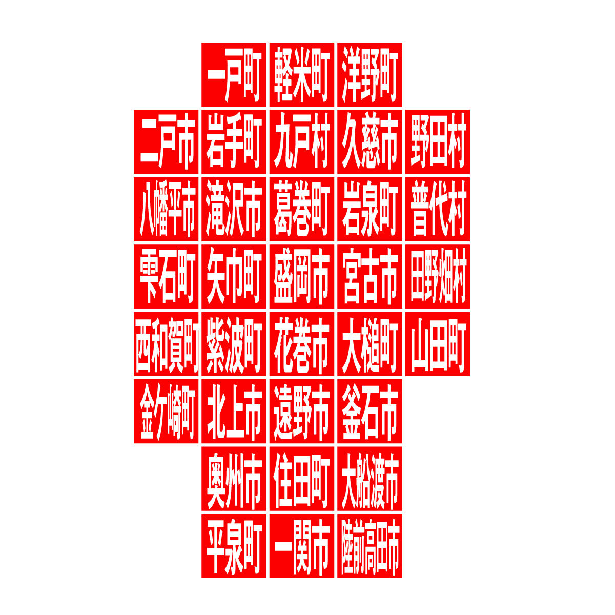 岩手県の無料フリーイラスト｜デフォルメ10(赤)