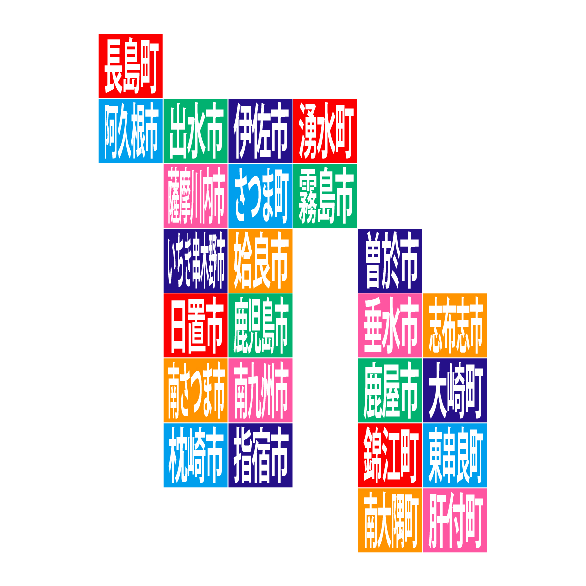鹿児島県の無料フリーイラスト|デフォルメ10(カラフル)