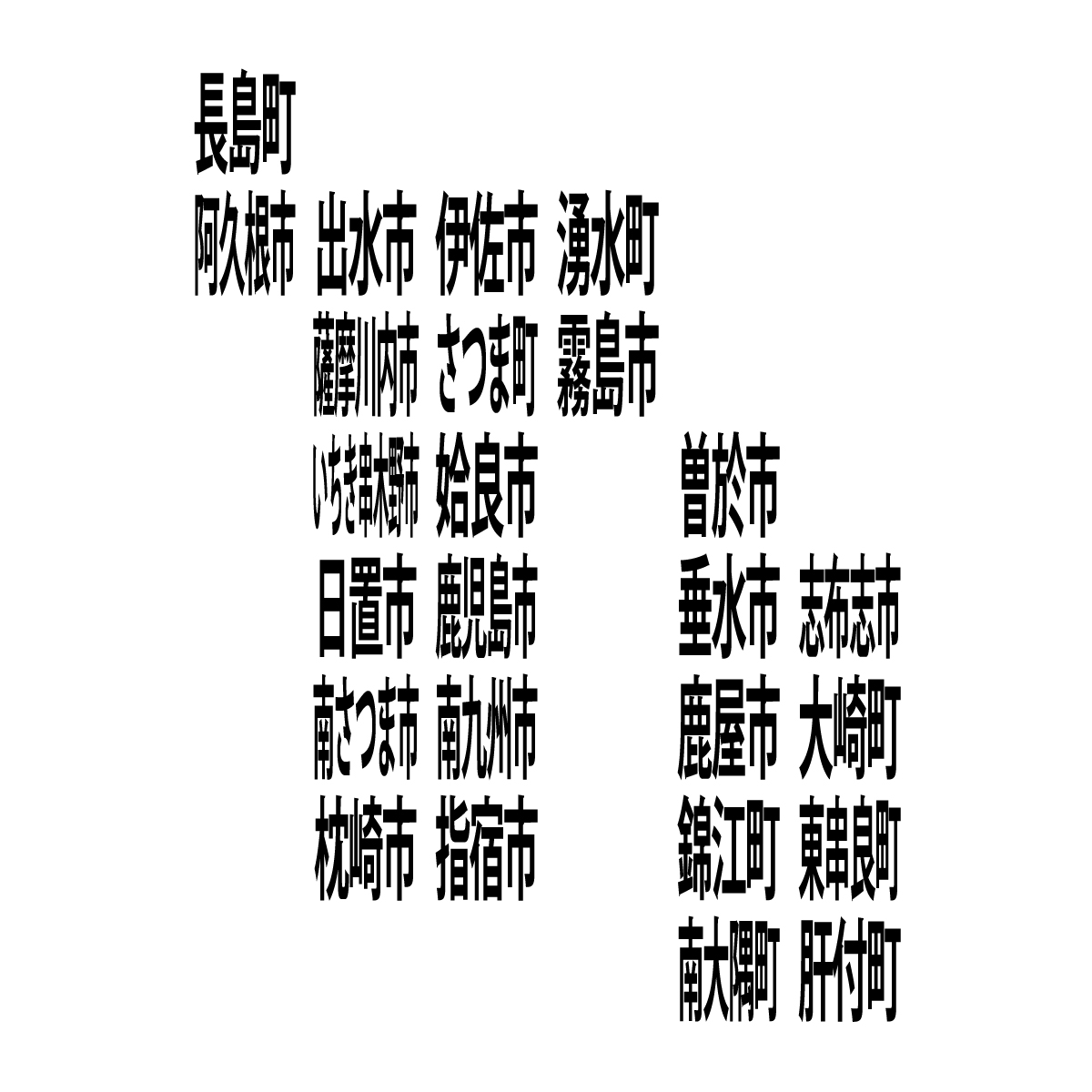 鹿児島県の無料フリーイラスト|デフォルメ9(黒)