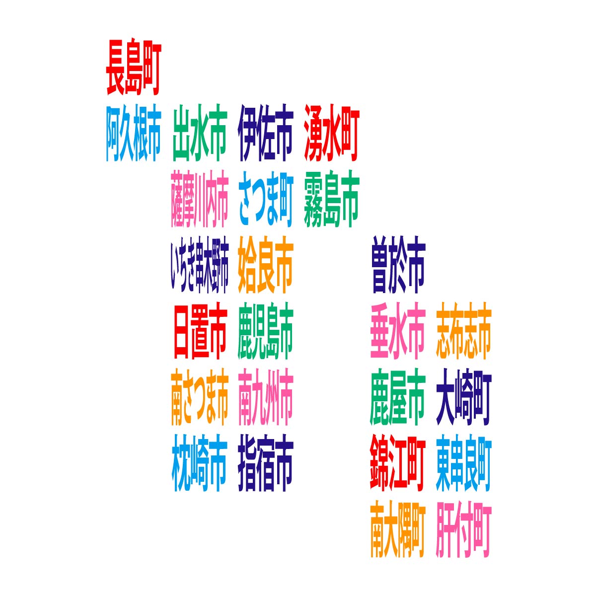 鹿児島県の無料フリーイラスト|デフォルメ9(カラフル)