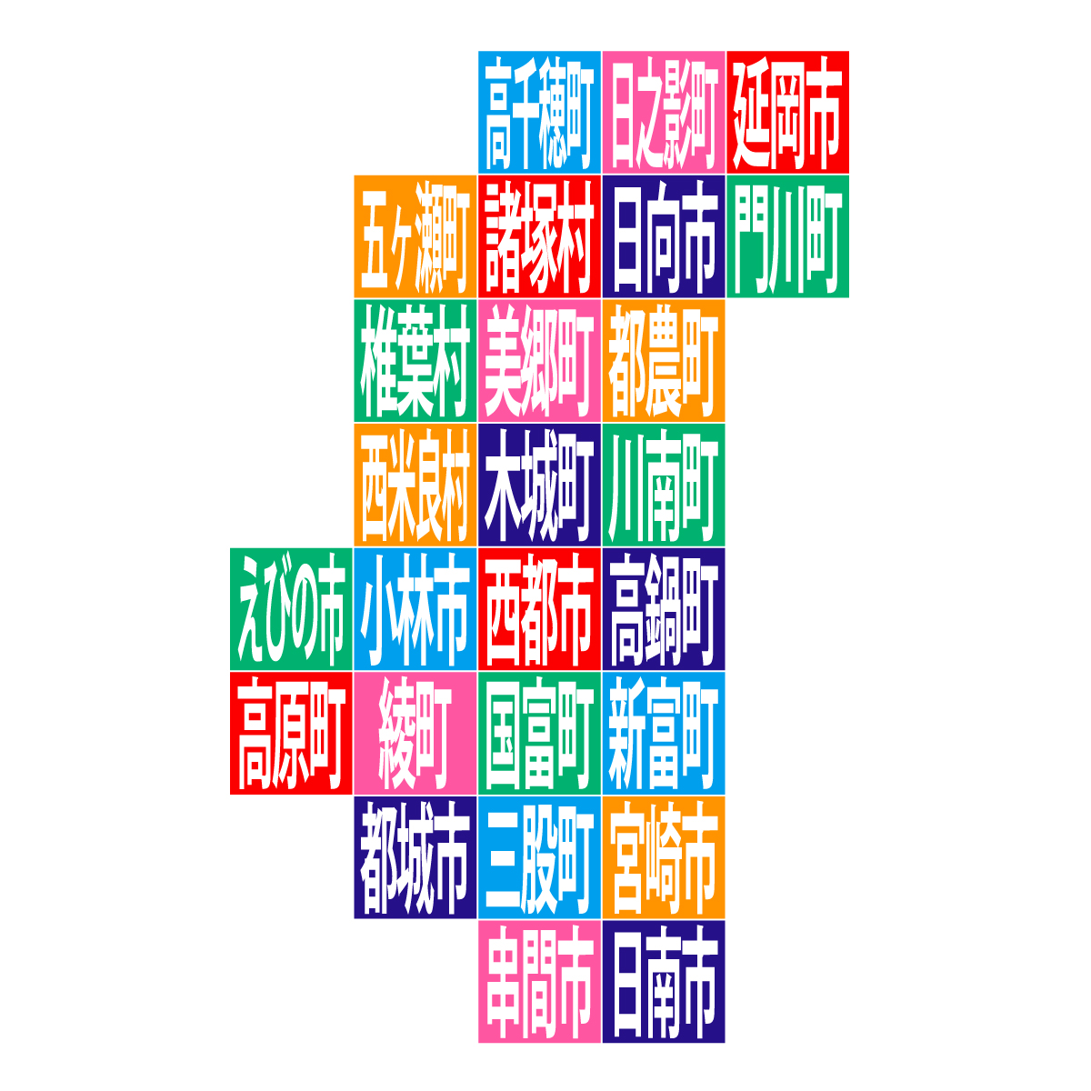 宮崎県の無料フリーイラスト|デフォルメ10(カラフル)