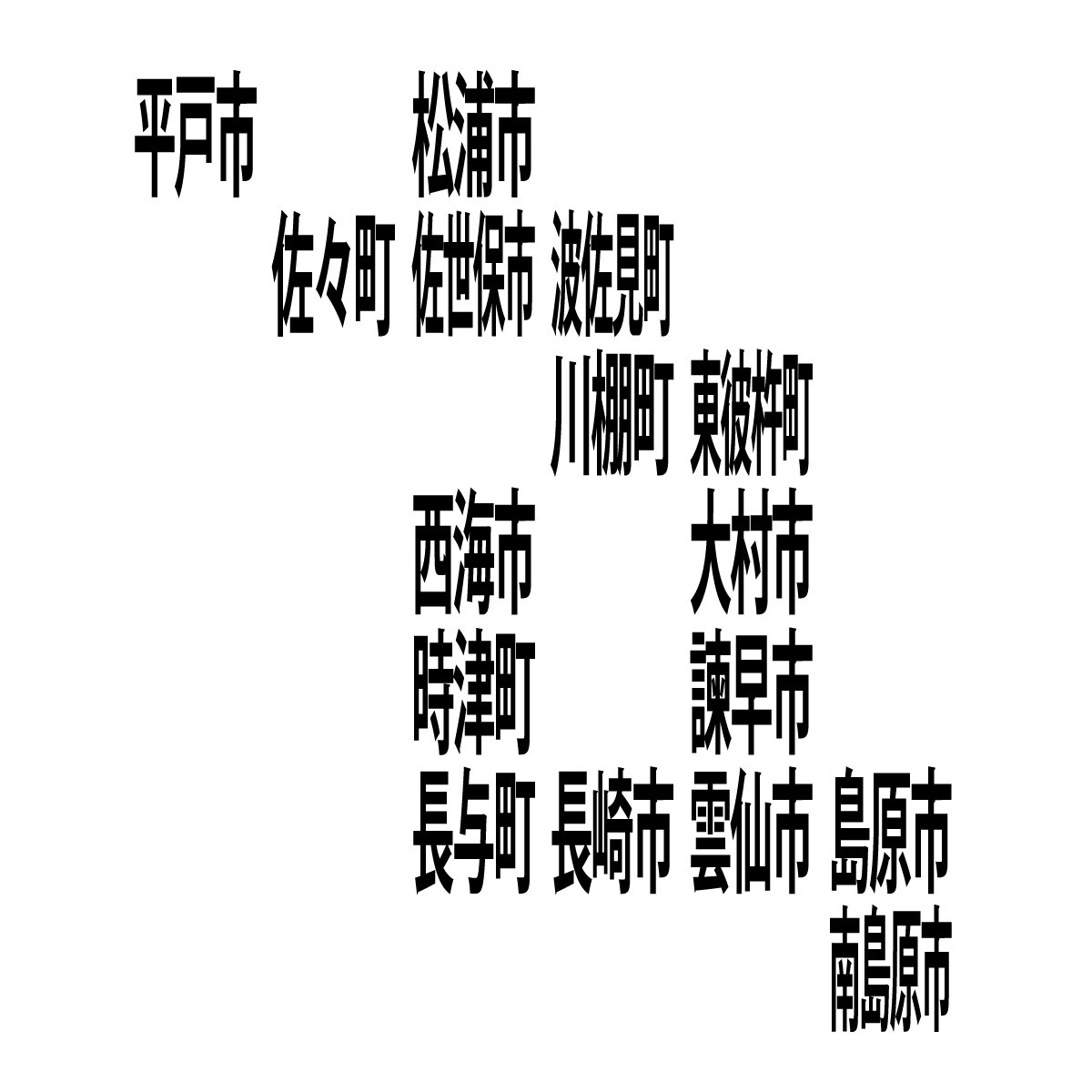長崎県の無料フリーイラスト|デフォルメ9(黒)