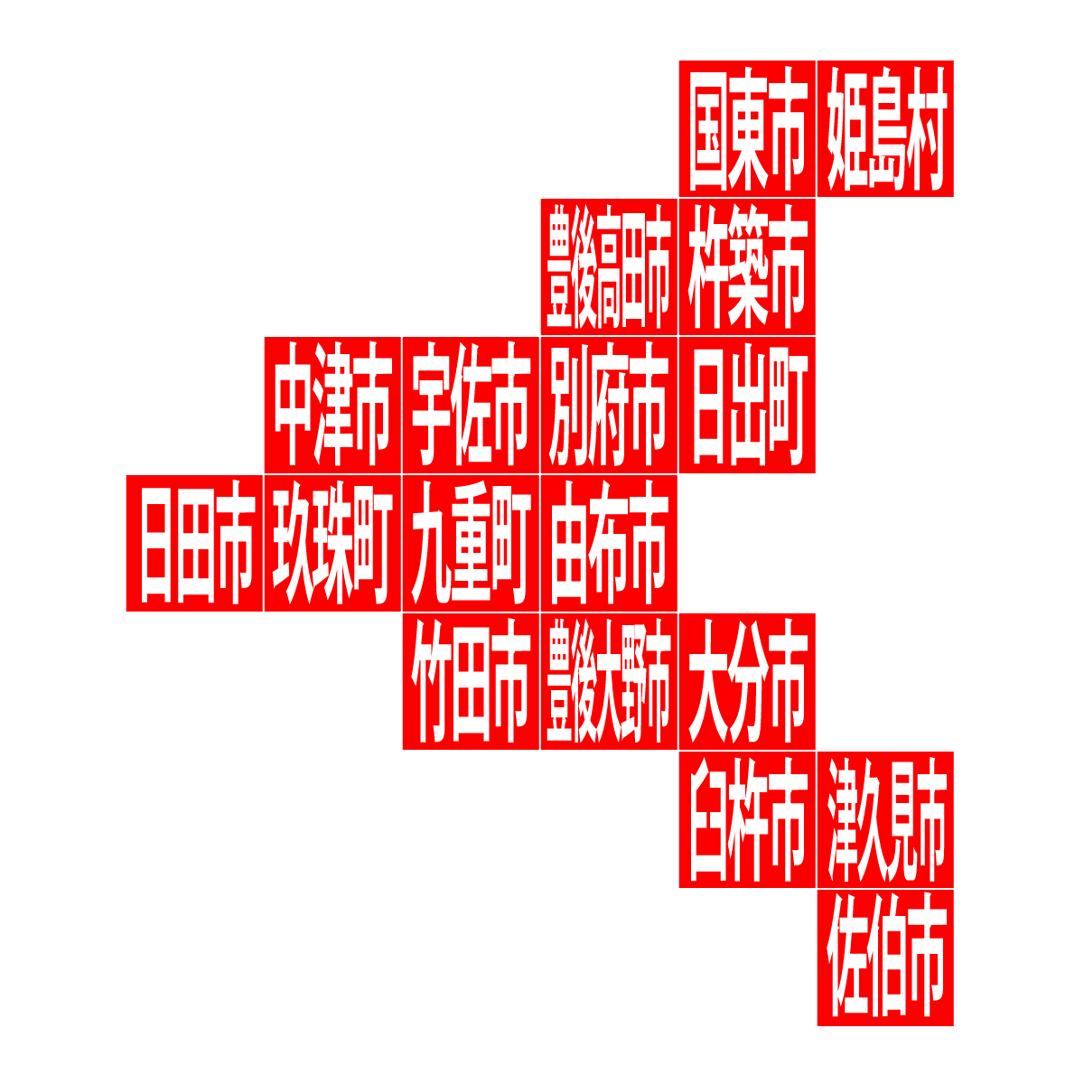 大分県の無料フリーイラスト|デフォルメ10(赤)
