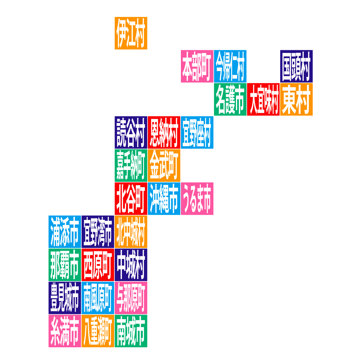 沖縄県の無料フリーイラスト｜デフォルメ10(カラフル)