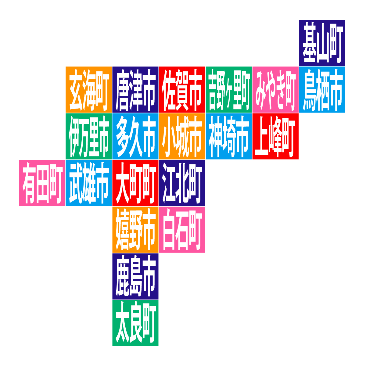 佐賀県の無料フリーイラスト|デフォルメ10(カラフル)