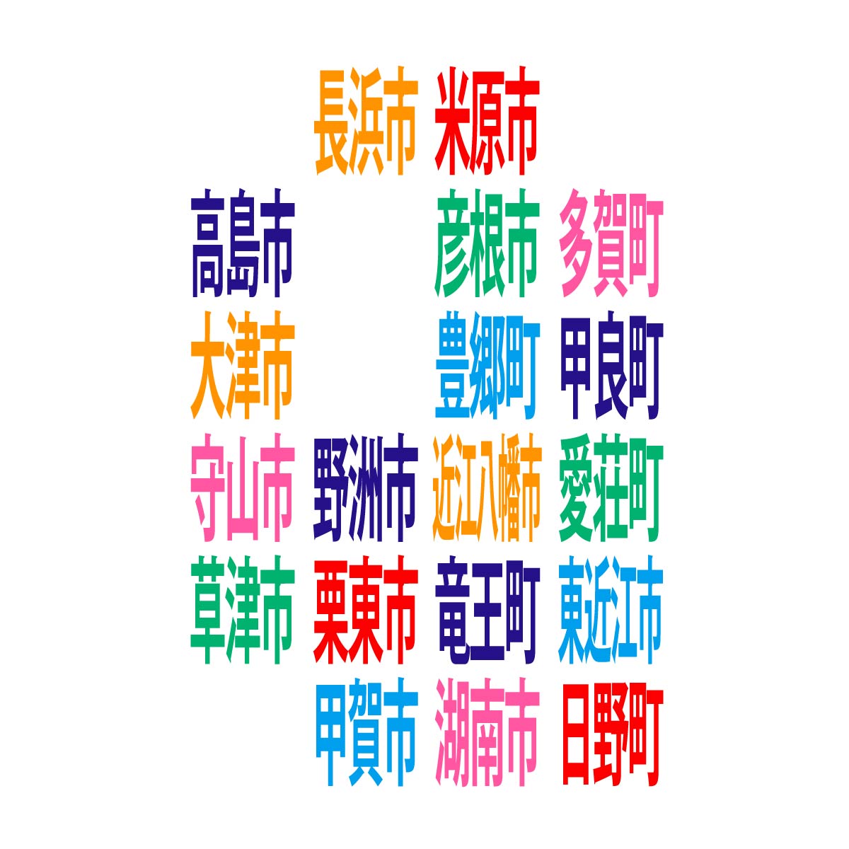 滋賀県の無料フリーイラスト|デフォルメ9(カラフル)