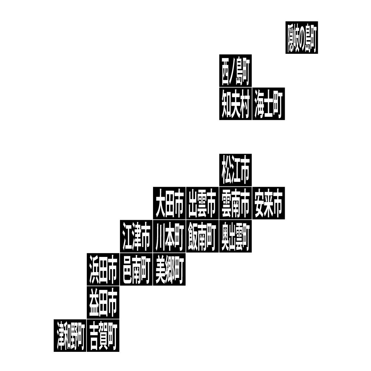 島根県の無料フリーイラスト|デフォルメ10(黒)