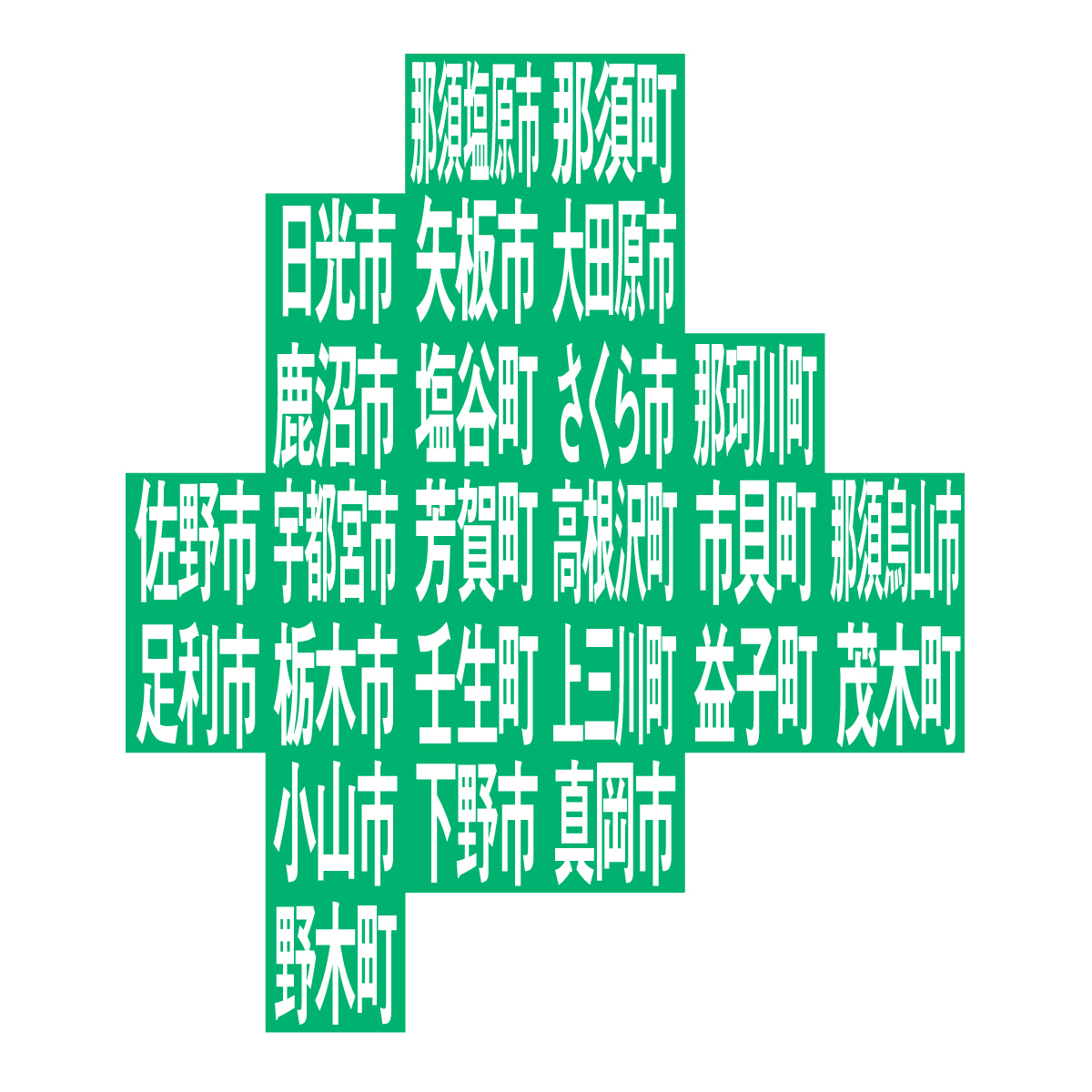 栃木県の無料フリーイラスト|デフォルメ10(緑)