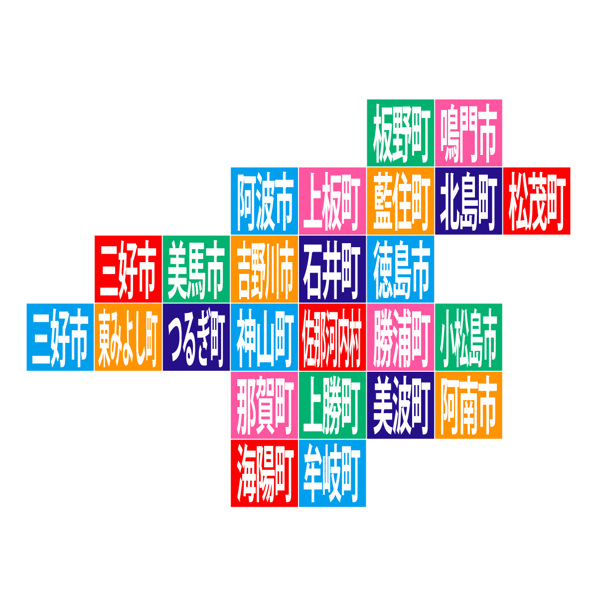 徳島県の無料フリーイラスト|デフォルメ10(カラフル)