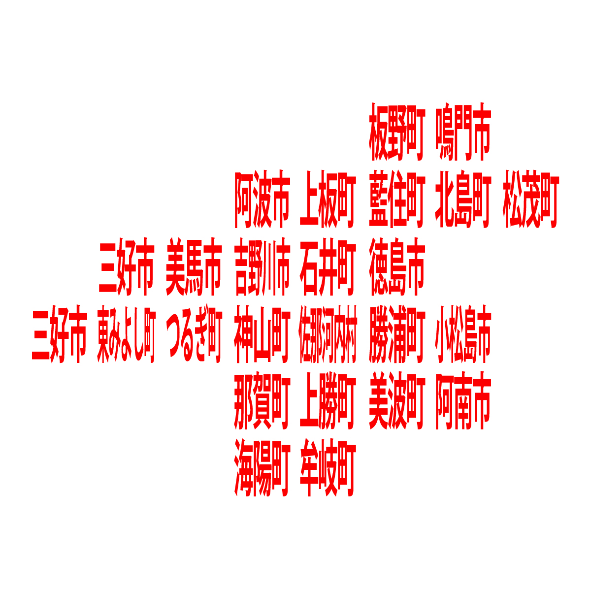 徳島県の無料フリーイラスト｜デフォルメ9(赤)