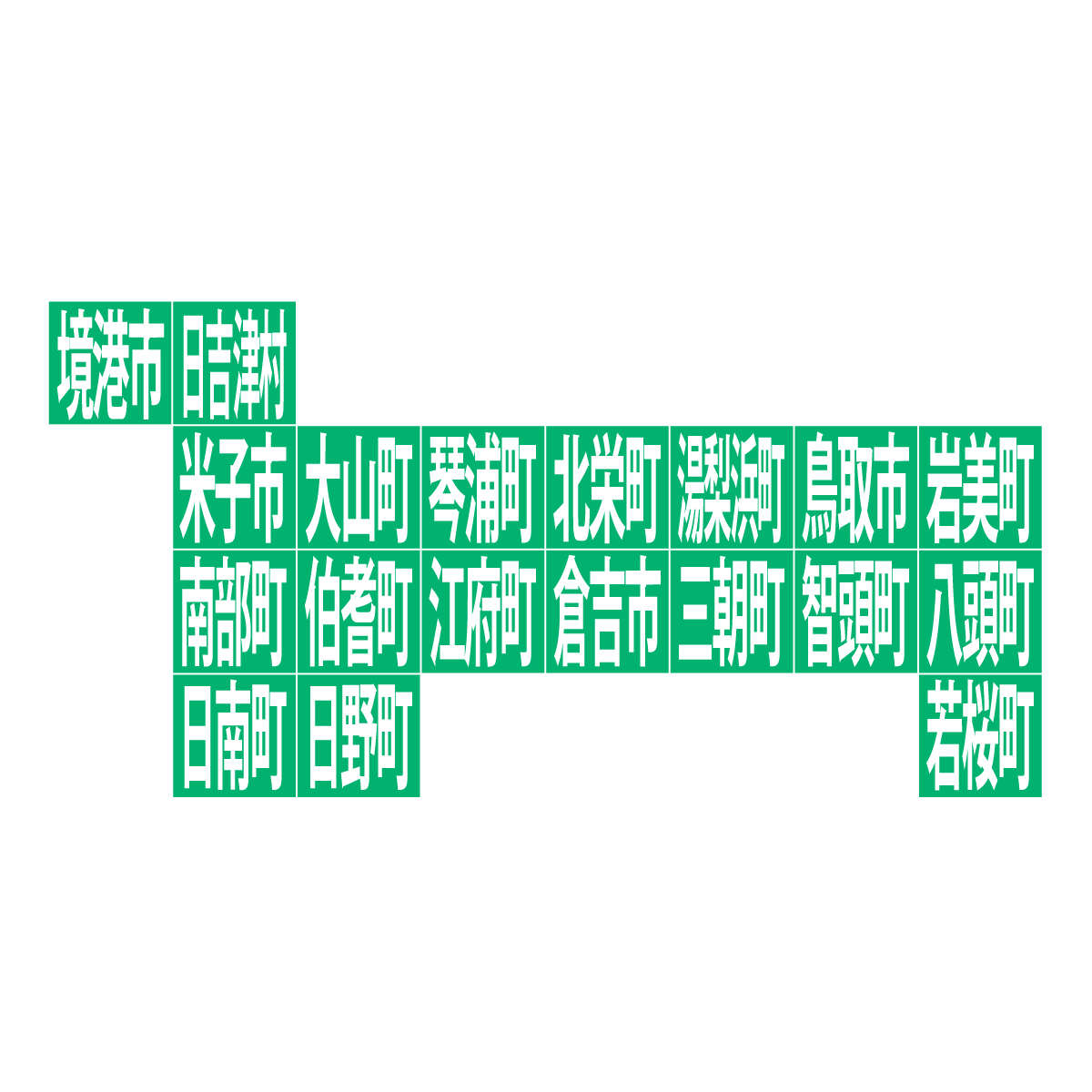 鳥取県の無料フリーイラスト｜デフォルメ10(緑)