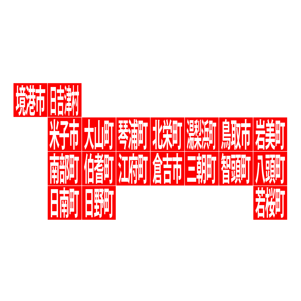 鳥取県の無料フリーイラスト｜デフォルメ10(赤)