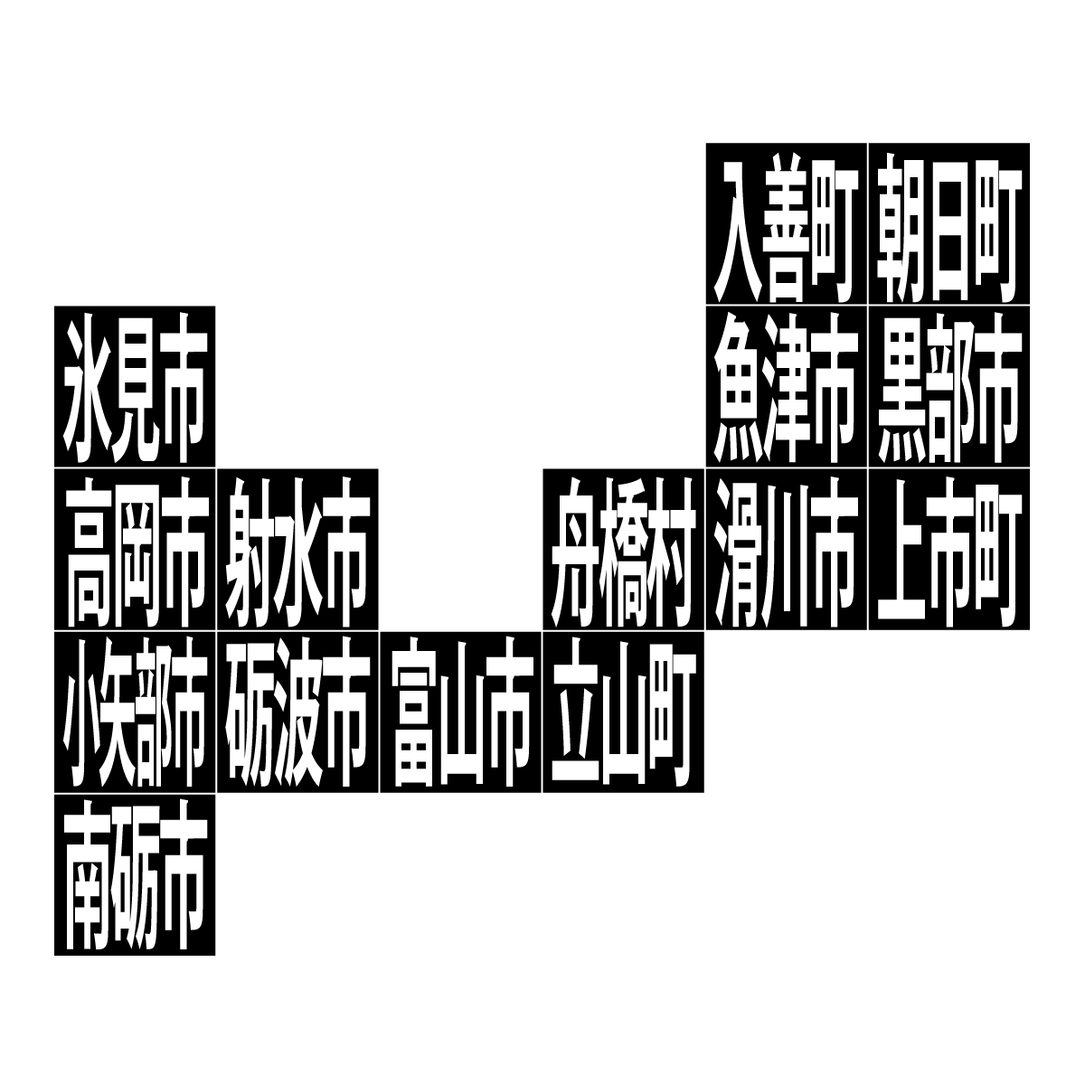 富山県の無料フリーイラスト｜デフォルメ10(黒)