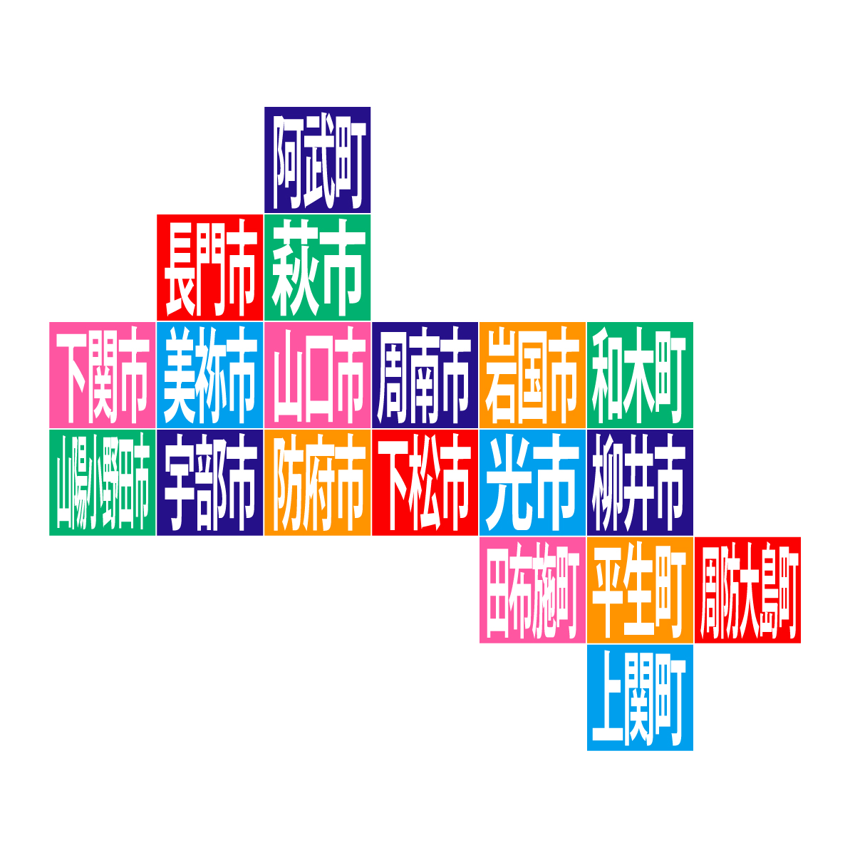 山口県の無料フリーイラスト｜デフォルメ10(カラフル)