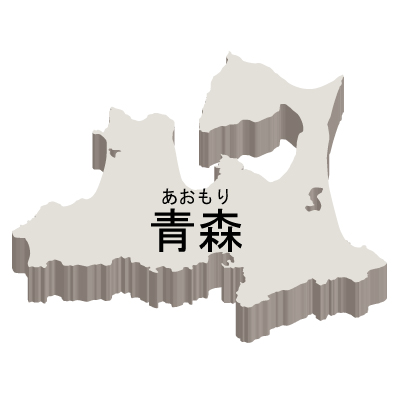 青森県の無料フリーイラスト｜日本語・都道府県名あり・ルビあり・立体(白)
