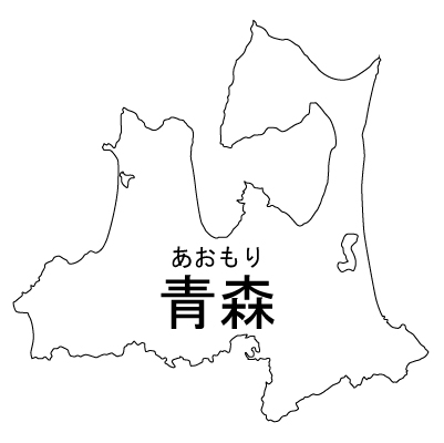 青森県の無料フリーイラスト|日本語・都道府県名あり・ルビあり(白)