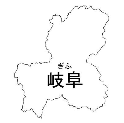 岐阜県の無料フリーイラスト|日本語・都道府県名あり・ルビあり(白)