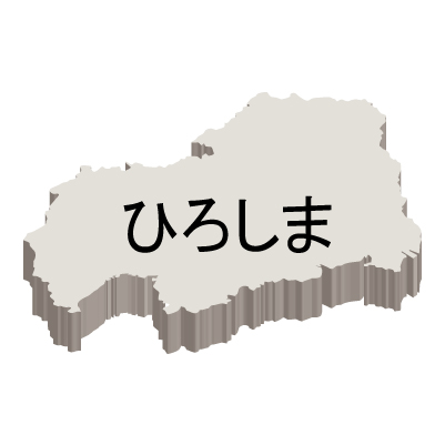 広島県の無料フリーイラスト｜日本語・ひらがな・都道府県名あり・立体(白)