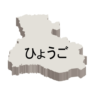 兵庫県の無料フリーイラスト｜日本語・ひらがな・都道府県名あり・立体(白)
