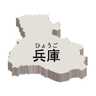 兵庫県の無料フリーイラスト|日本語・都道府県名あり・ルビあり・立体(白)