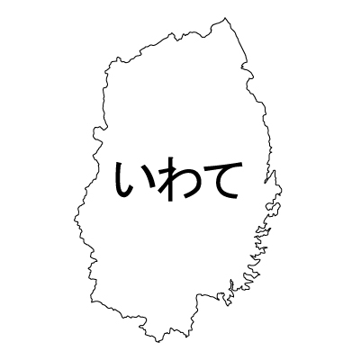 岩手県の無料フリーイラスト｜日本語・ひらがな・都道府県名あり(白)