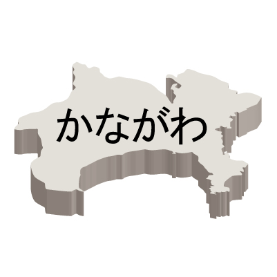 神奈川県の無料フリーイラスト｜日本語・ひらがな・都道府県名あり・立体(白)