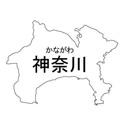 神奈川県の無料フリーイラスト｜日本語・都道府県名あり・ルビあり(白)